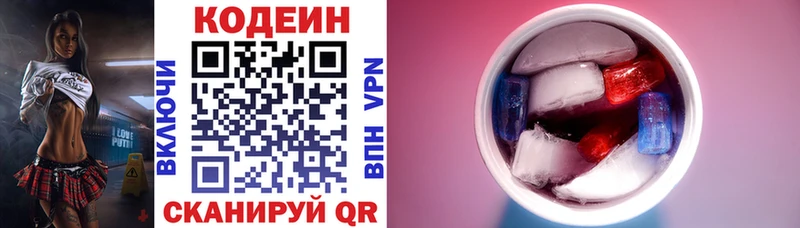 Codein напиток Lean (лин)  Бирюч 